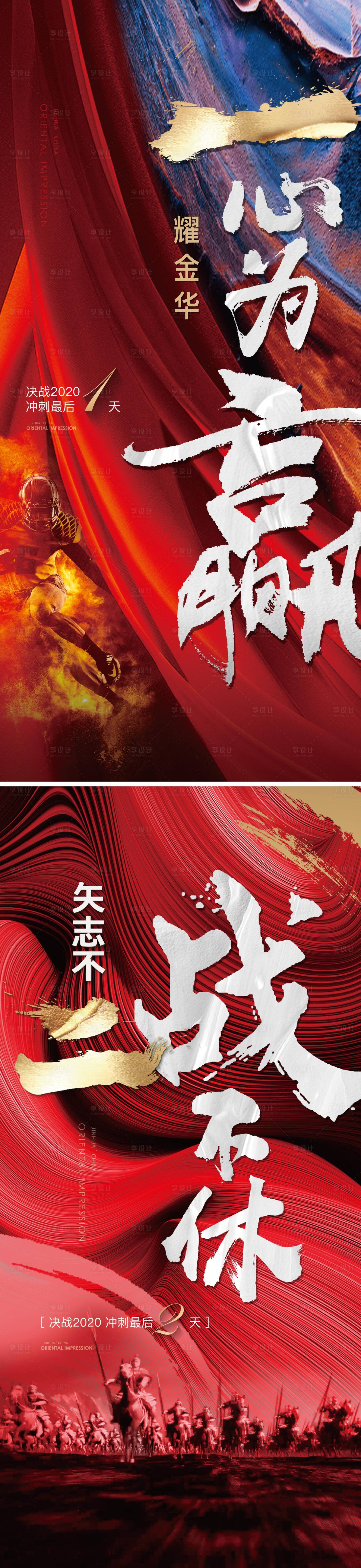 源文件下载【享设计】搜索编号：96710031618409095【中介地产激励倒计时海报】