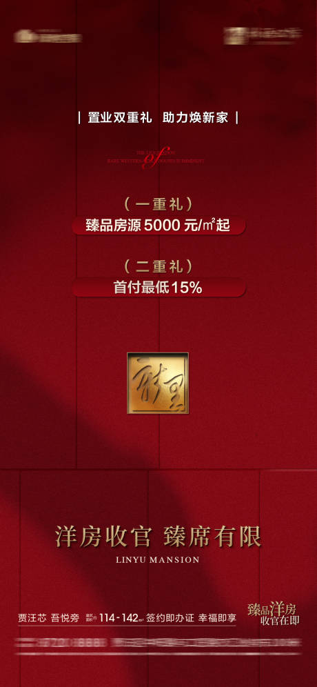 源文件下载【享设计】搜索编号：71690031497451792【地产双重礼热销海报】