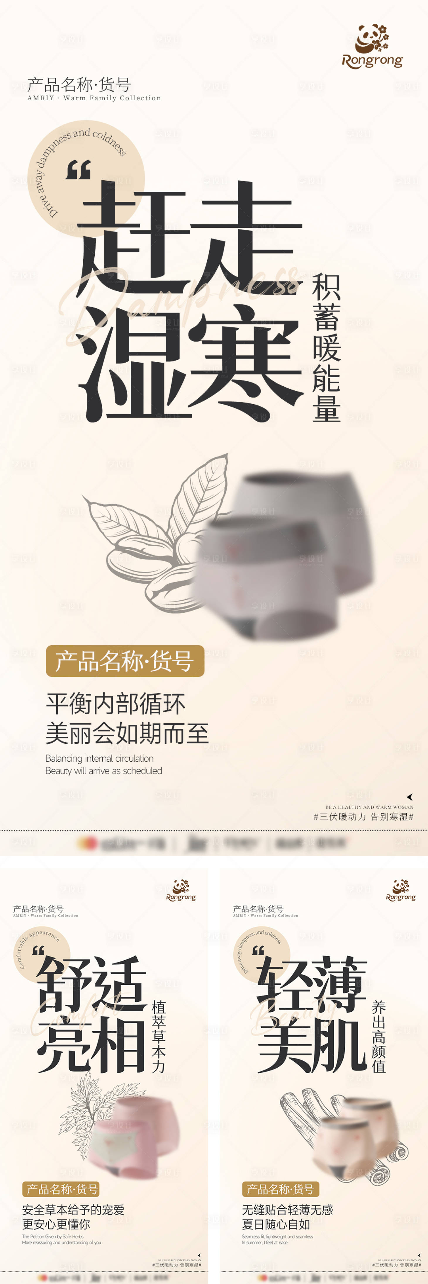源文件下载【享设计】搜索编号：93830031484907027【女士内裤产品海报】