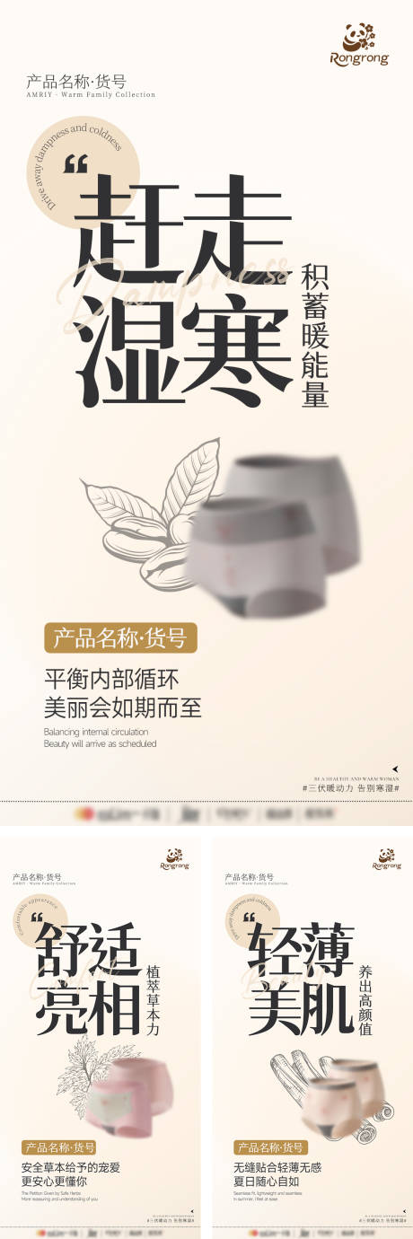女士内裤产品海报
