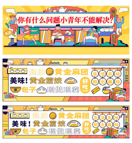 源文件下载【早餐插画banner】编号：22930031422706515