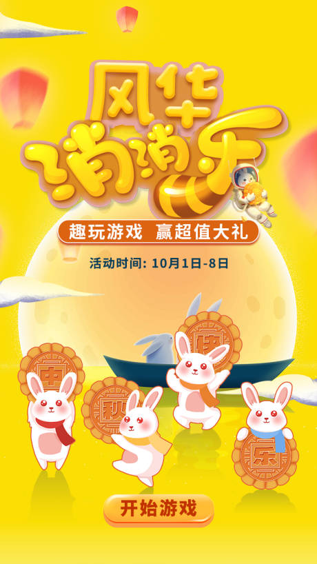 消消乐游戏海报