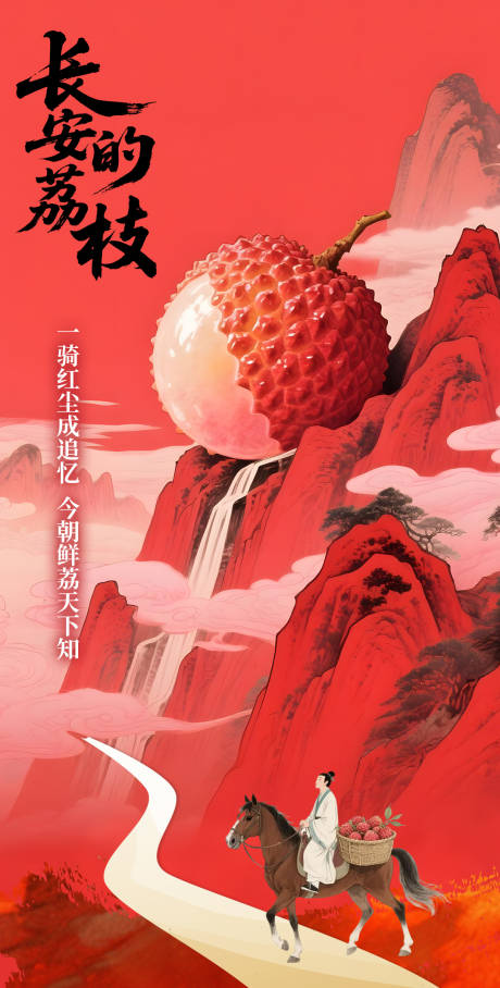 源文件下載【長安的荔枝電影海報】編號：47210031411454331