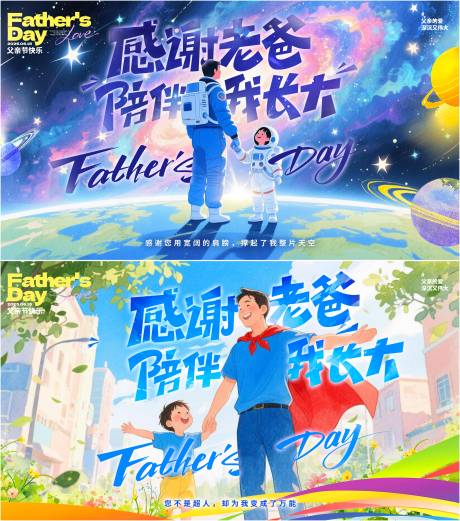 源文件下载【父亲节宣传背景板】编号：91970031327956027