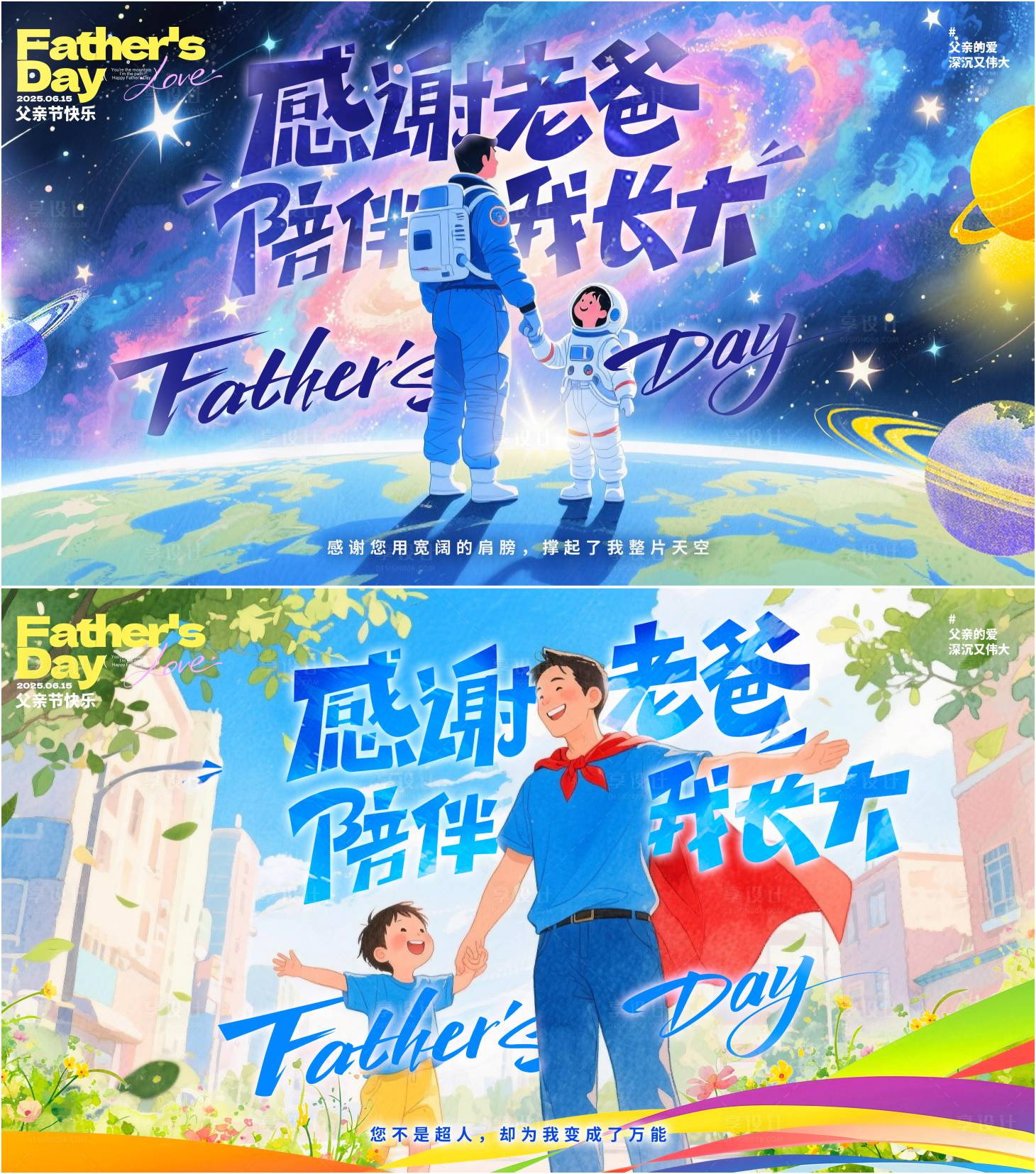 源文件下载【享设计】搜索编号：91970031327956027【父亲节宣传背景板】