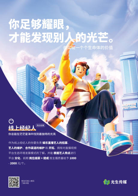 源文件下载【招聘宣传海报】编号：20950031210934995