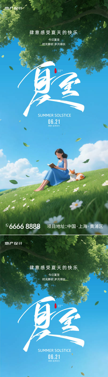 源文件下載【享設計】搜索編號：21790031334767467【夏至】