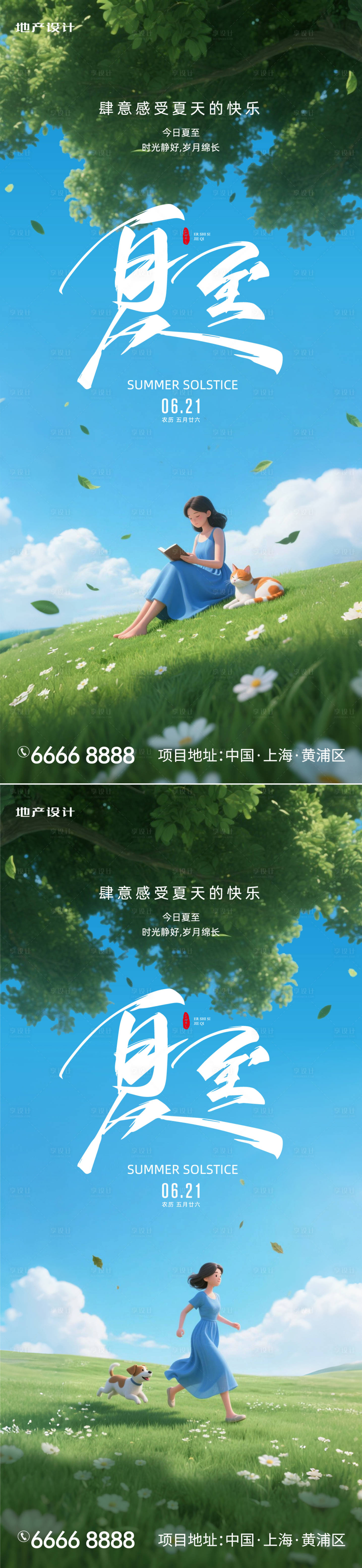 源文件下載【享設計】搜索編號：21790031334767467【夏至】