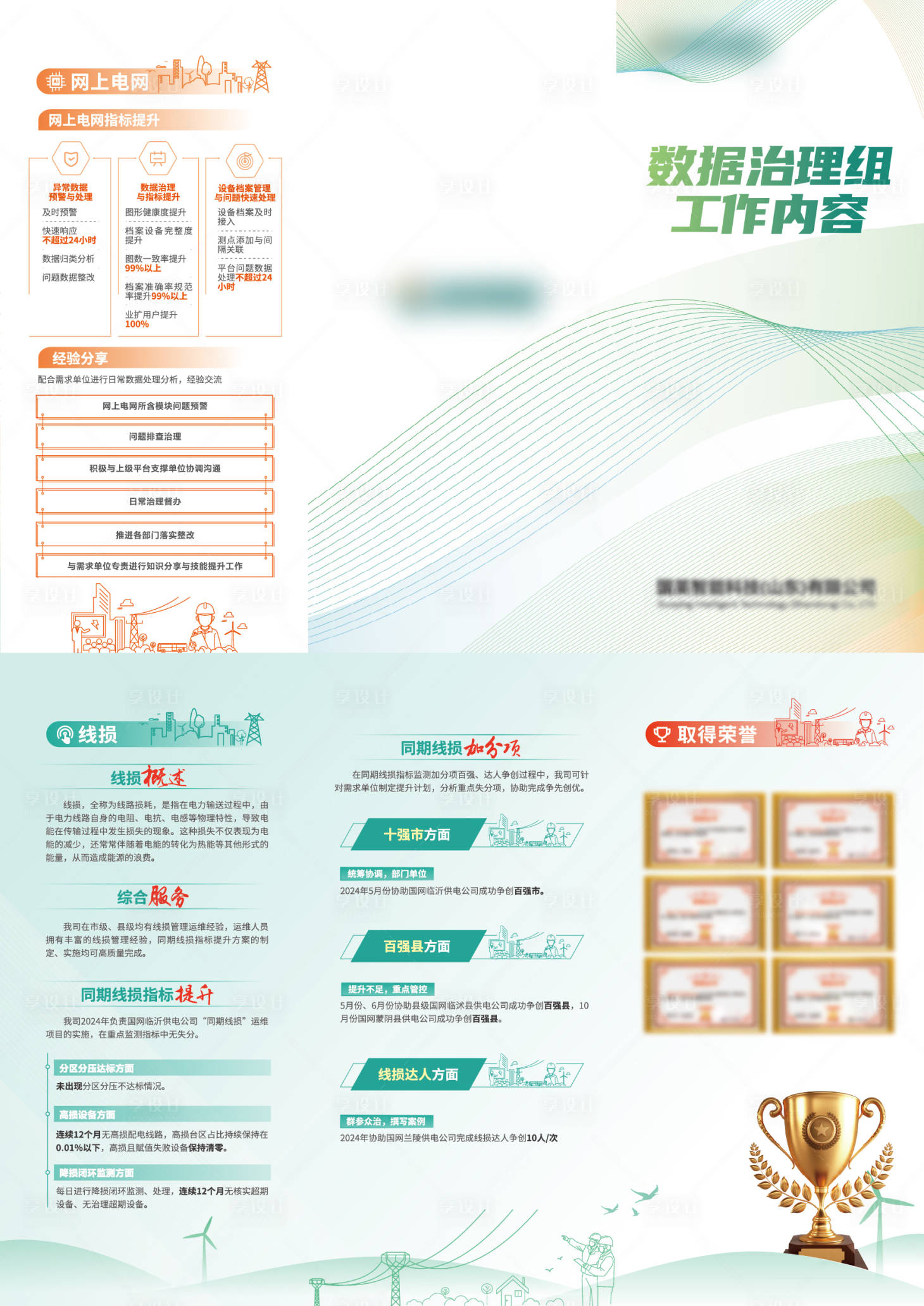 源文件下載【享設(shè)計】搜索編號：57680031475568192【電力行業(yè)三折頁】