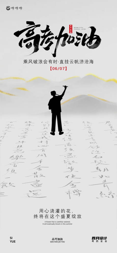 源文件下載【高考加油海報】編號：43290031122559047