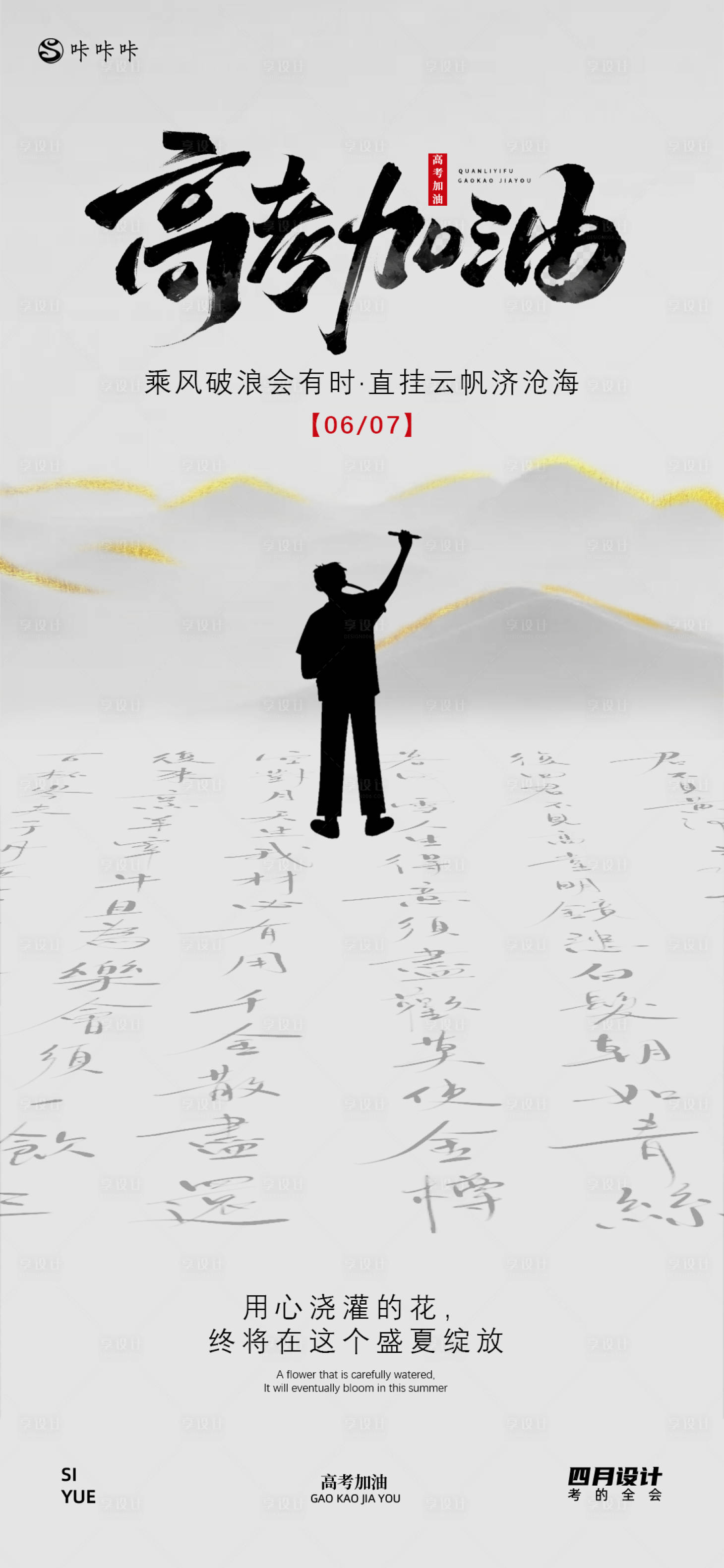源文件下載【享設計】搜索編號：43290031122559047【高考加油海報】