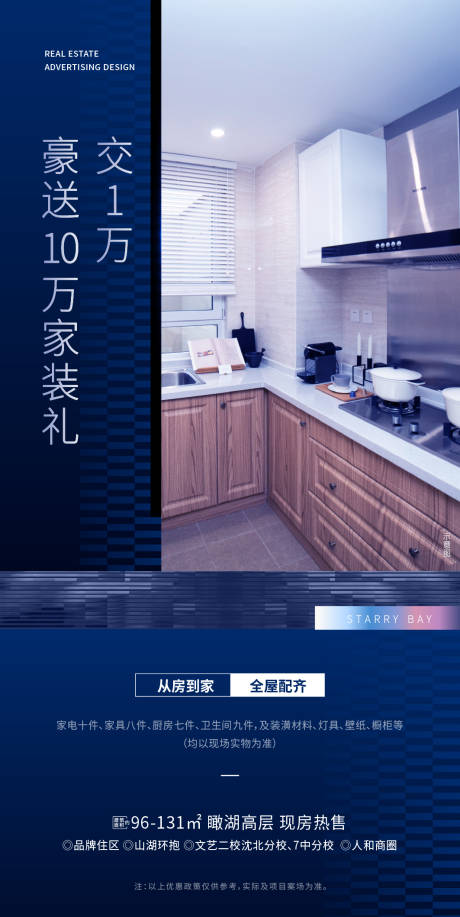源文件下载【家装礼海报】编号：77020031243777794