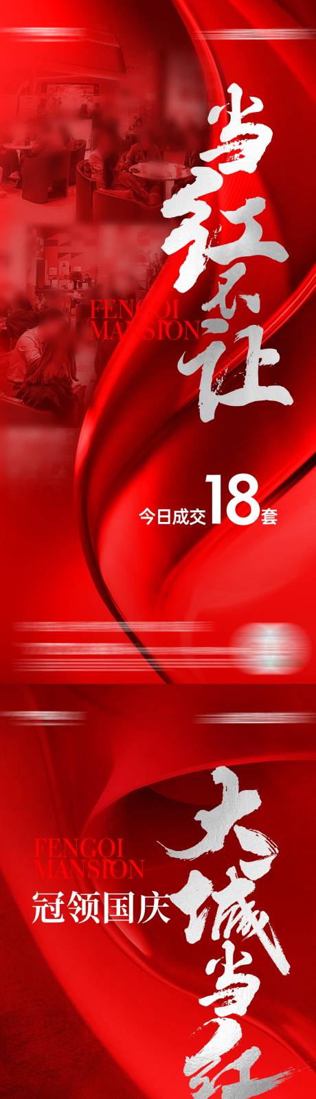 源文件下载【热销海报系列】编号：10480031178458752