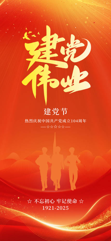 源文件下载【享设计】搜索编号：41490031533725324【建党节红色海报】