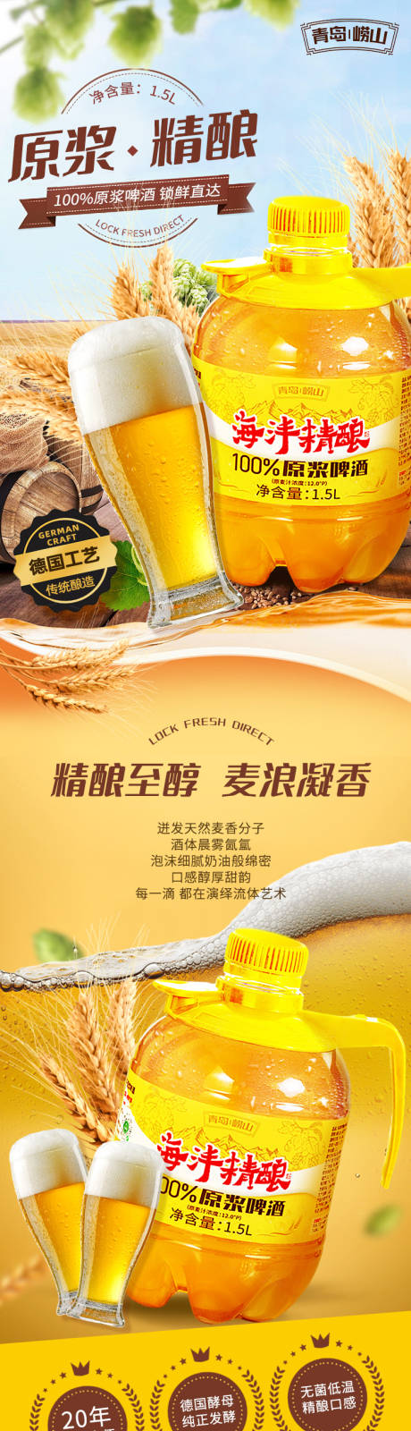 源文件下载【啤酒详情】编号：93700031426846983