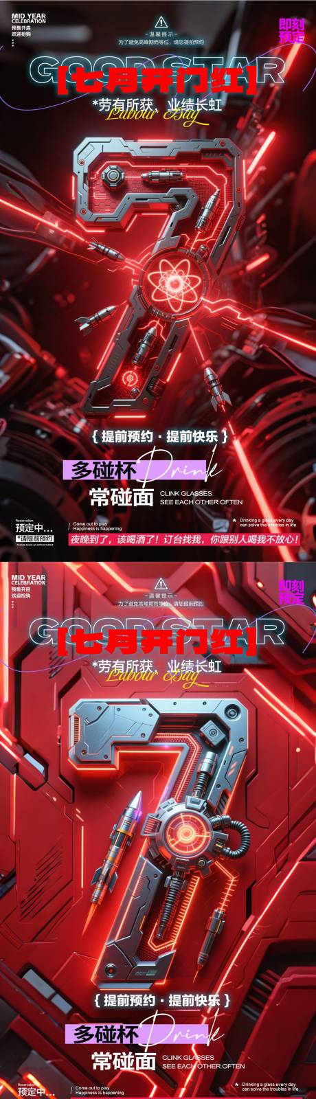 源文件下載【享設計】搜索編號：34820031610968284【酒吧7月開門紅海報】