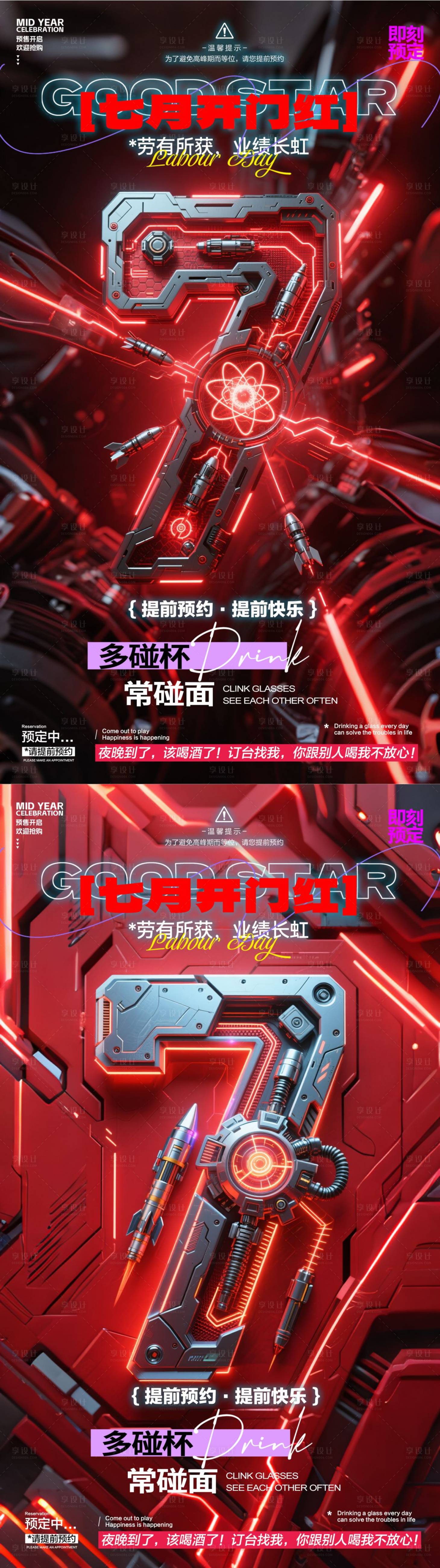 源文件下載【享設計】搜索編號：34820031610968284【酒吧7月開門紅海報】