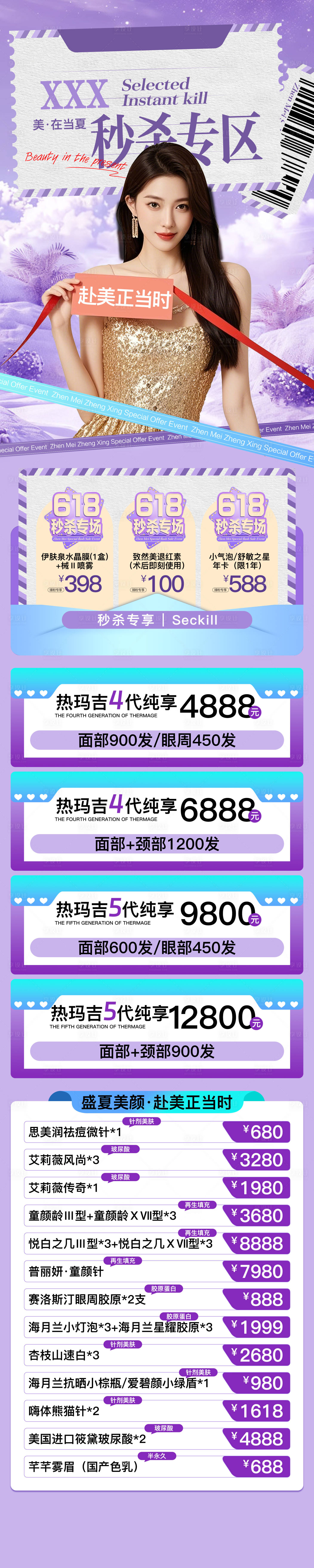 源文件下载【享设计】搜索编号：98080031207469373【618年中大促长图】