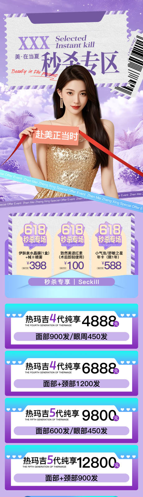 618年中大促长图