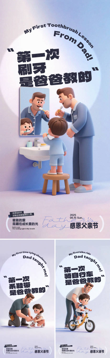 感恩父亲节创意系列海报