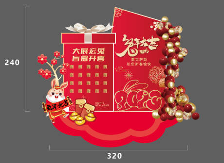 源文件下载【新年美陈】编号：90700031609809401