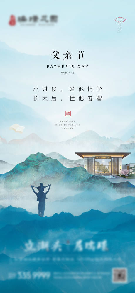 源文件下載【享設計】搜索編號：49120031256294131【地產父親節海報】