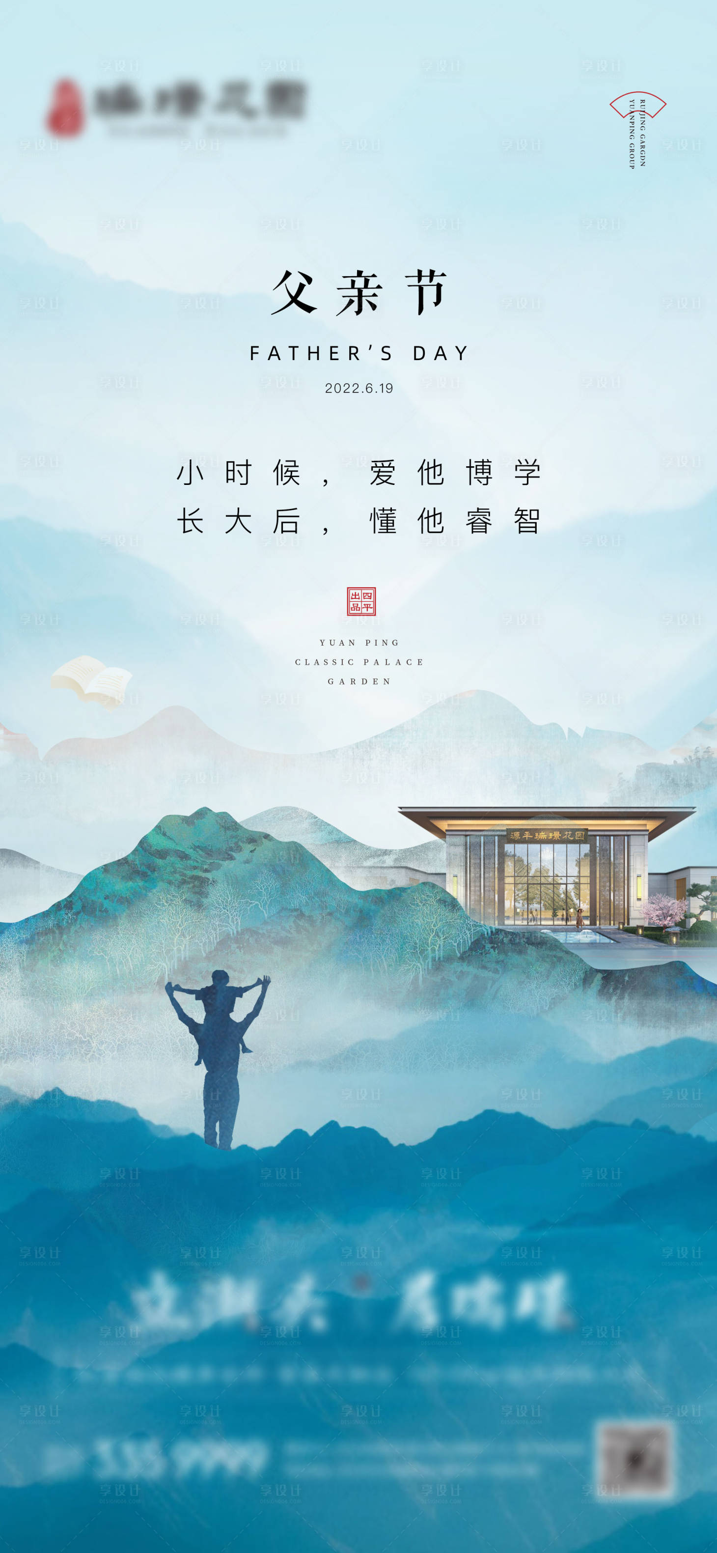 源文件下載【享設(shè)計(jì)】搜索編號(hào)：49120031256294131【地產(chǎn)父親節(jié)海報(bào)】