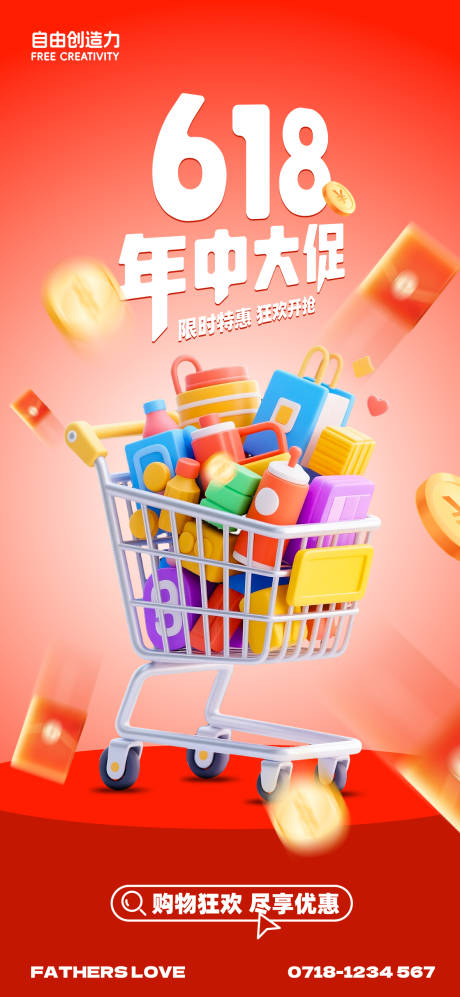 源文件下載【618年中大促海報(bào)】編號(hào)：54890031097274814