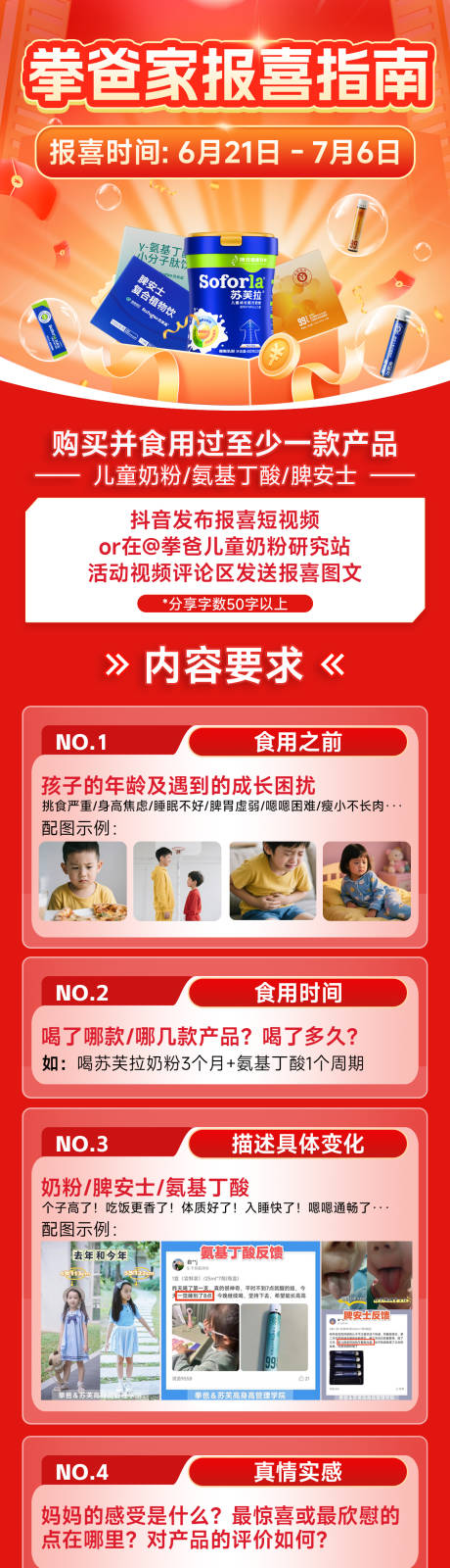 源文件下载【享设计】搜索编号：44290031402844137【成长报喜活动指南长图海报】