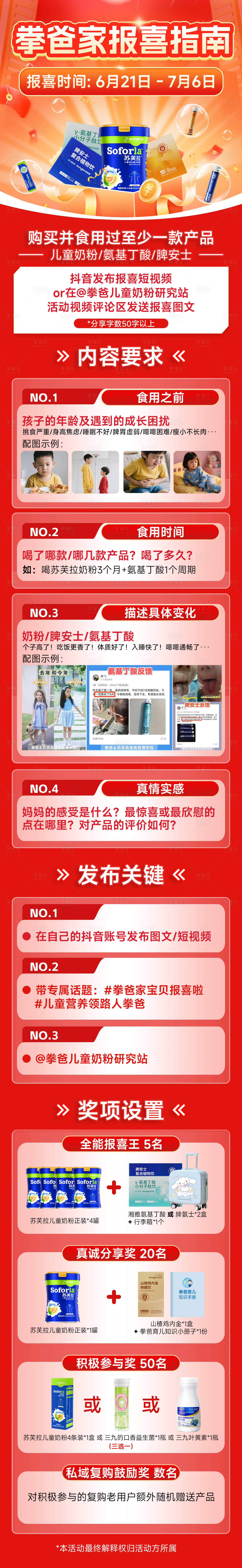 源文件下載【享設計】搜索編號：44290031402844137【成長報喜活動指南長圖海報】