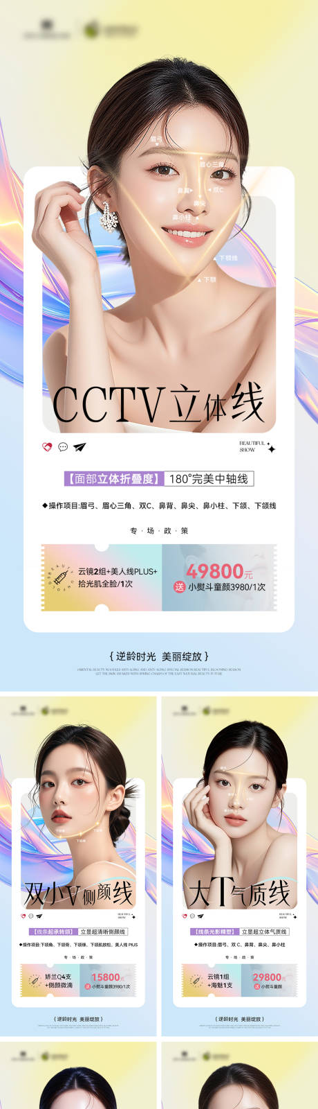 源文件下载【医美面部轮廓活动海报】编号：44690031365661537