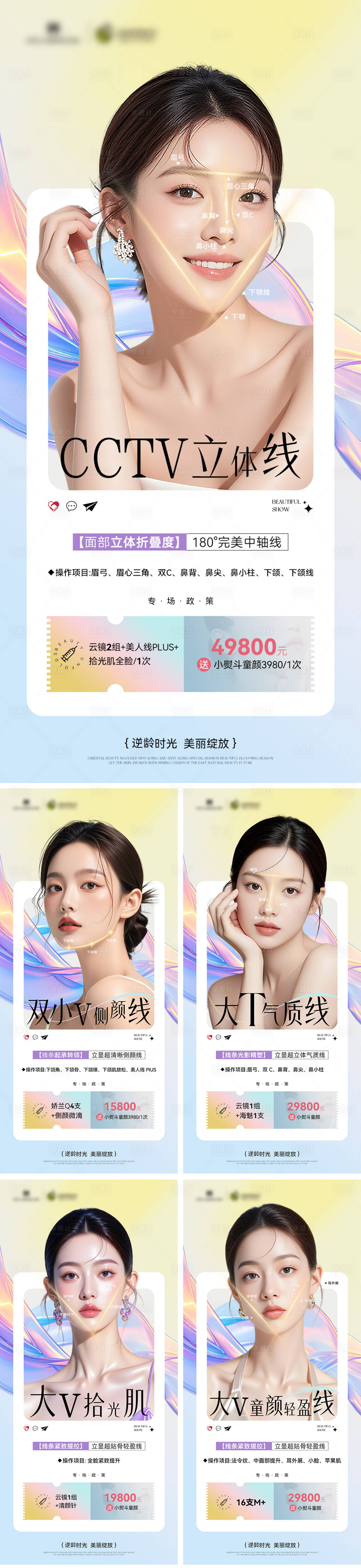 源文件下載【享設(shè)計】搜索編號：44690031365661537【醫(yī)美面部輪廓活動海報】