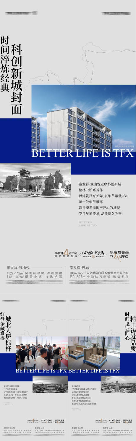源文件下载【地产红盘引领价值系列海报】编号：84310031250644059