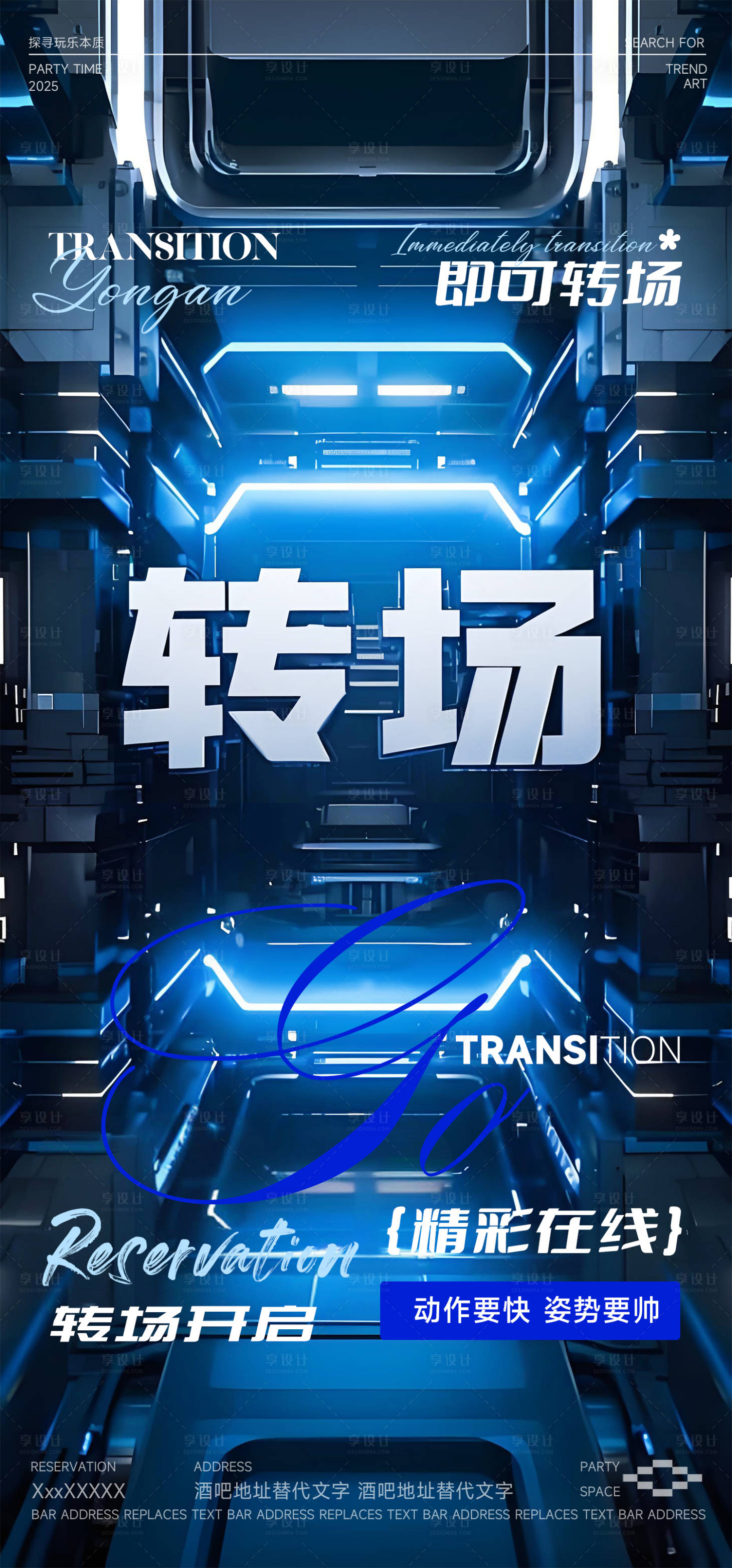 源文件下載【享設計】搜索編號：57860031316581874【轉場海報】