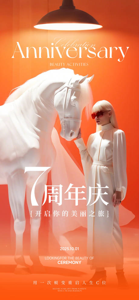 源文件下载【高端美业周年庆活动海报】编号：94330031322101591