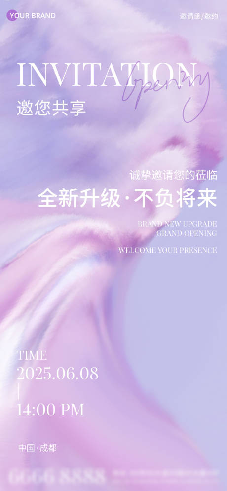 源文件下载【邀请函海报 】编号：98810031104445267