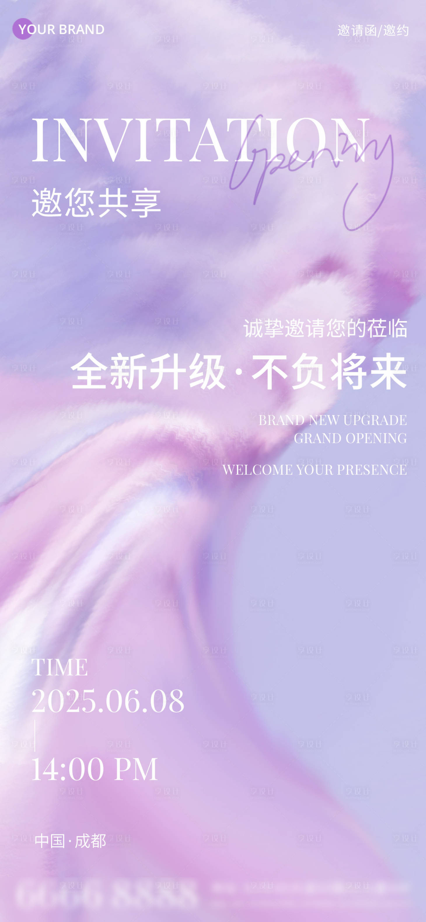 源文件下載【享設計】搜索編號：98810031104445267【邀請函海報 】