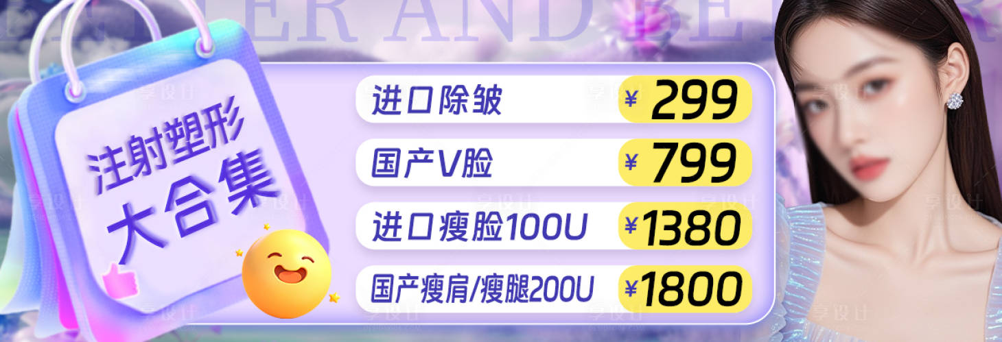 源文件下載【醫美注射塑形海報】編號：52410031506778875