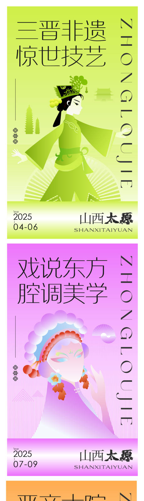 源文件下载【东方美学插画系列海报】编号：58010031459357470