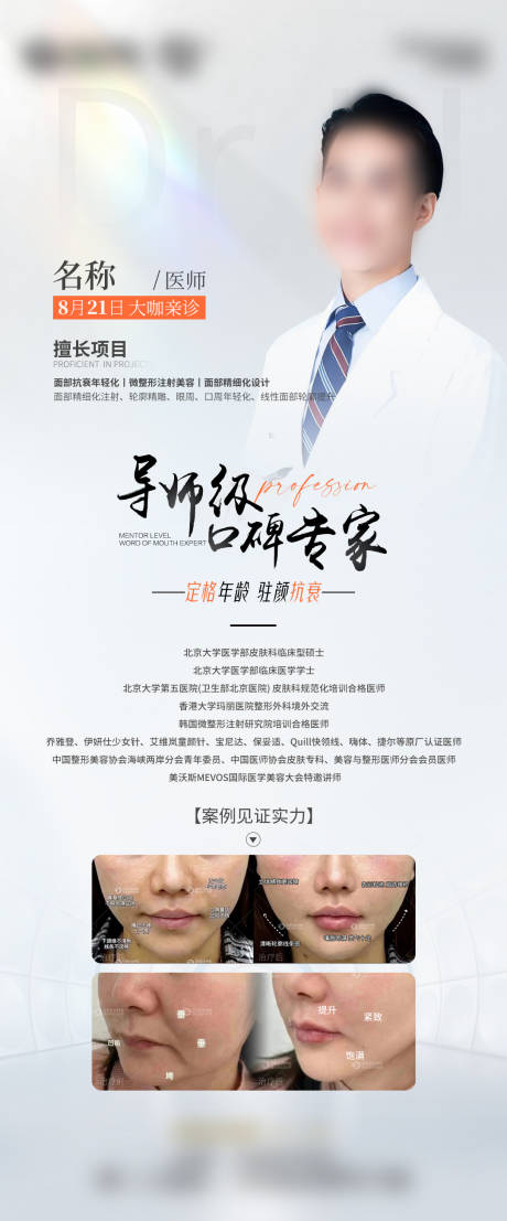 源文件下载【医美专家坐诊到院海报】编号：93640031186567574