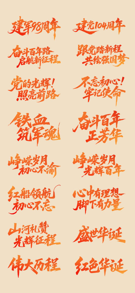 源文件下載【享設計】搜索編號：97950031505615164【建黨建軍書法字體設計】