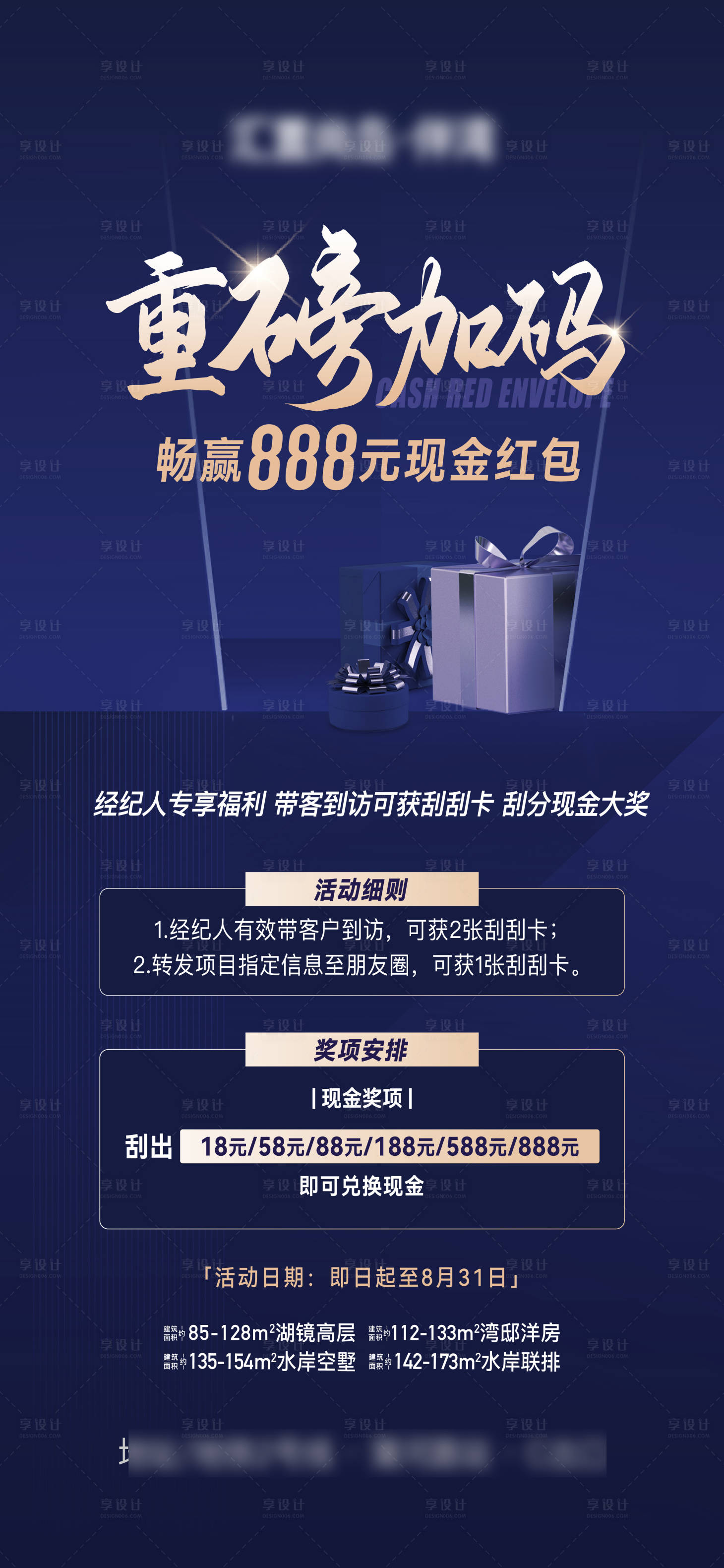 源文件下載【享設(shè)計(jì)】搜索編號(hào)：39580031572894346【重磅福利活動(dòng)海報(bào)】