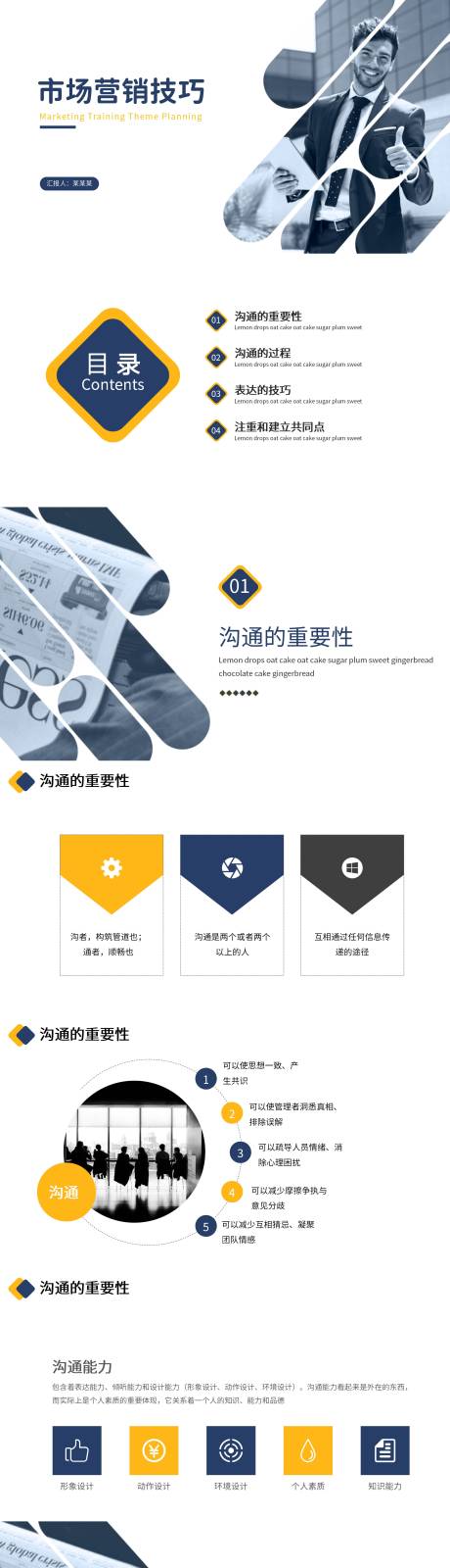 源文件下载【商务简约市场营销技巧培训】编号：77550031658709656