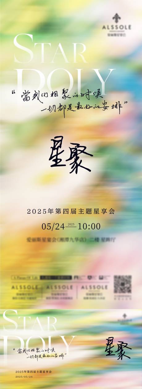 源文件下載【星享會(huì)活動(dòng)海報(bào)展板】編號(hào)：61220031667686900