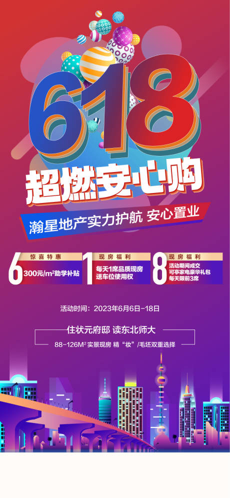 源文件下載【享設(shè)計】搜索編號：97570031223697757【618超燃安心購特惠一口價五重禮海報】