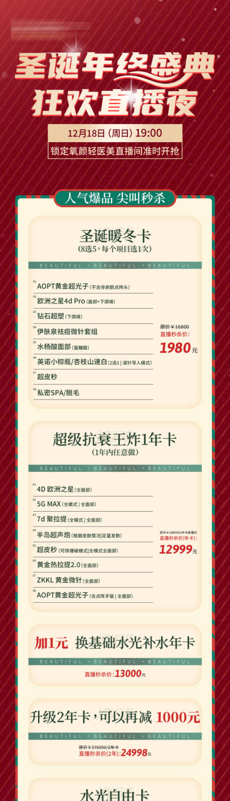源文件下载【医美年终盛典直播活动长图】编号：28120031429956641