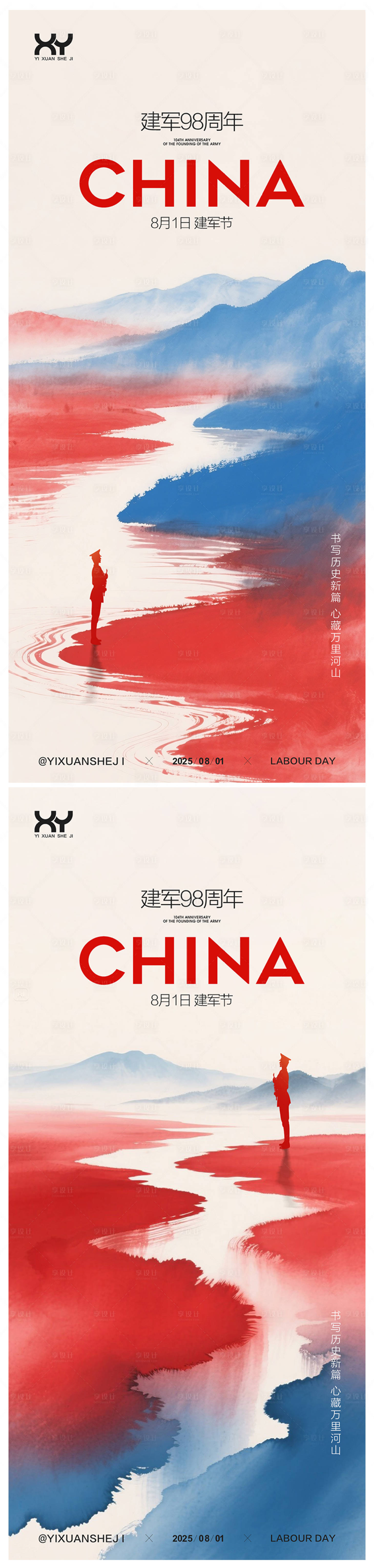 源文件下载【享设计】搜索编号：66100031388872794【建军节节日系列海报】