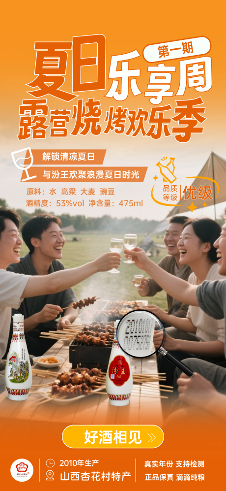 源文件下载【享设计】搜索编号：81250031214819064【酒海报】