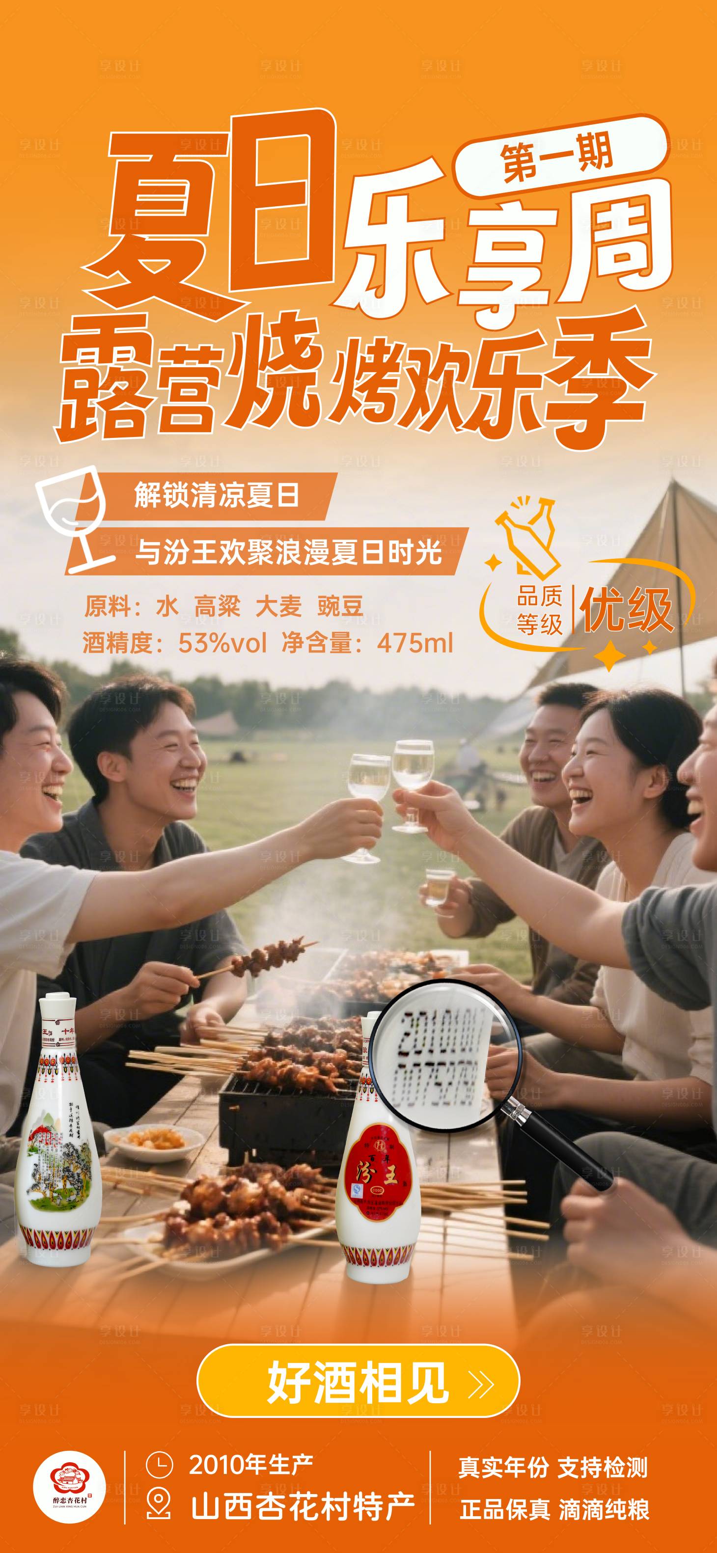 源文件下載【享設計】搜索編號：81250031214819064【酒海報】