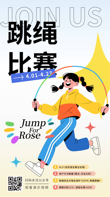 源文件下载【女生跳绳运动活动手绘插画海报】编号：45470031388521019